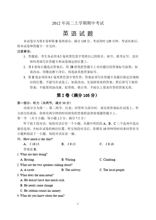 高二上学期期中考试英语试题