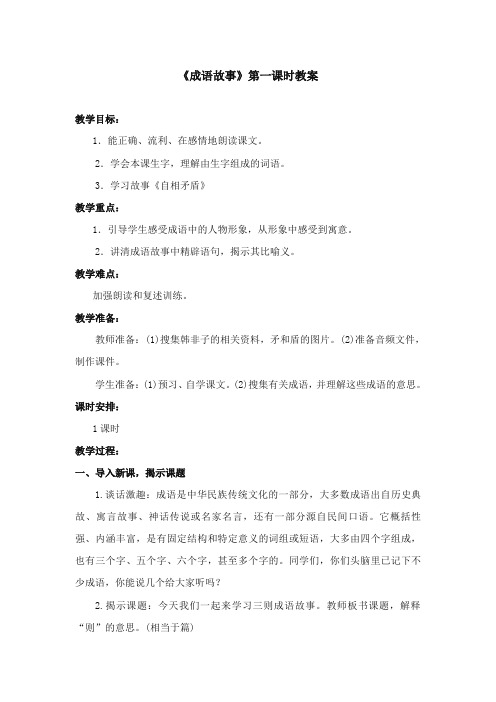2017-2018年苏教版小学语文五年级上册《成语故事》优质教案第一课时【新版】