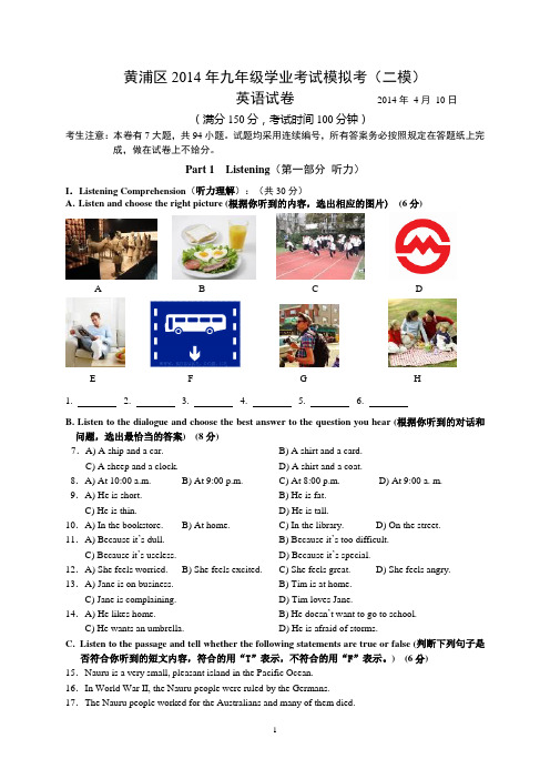 上海市黄浦区2014年中考二模英语试题