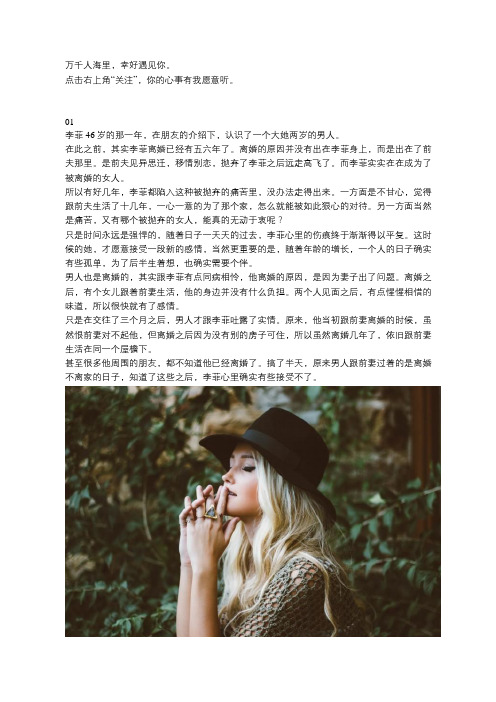 46岁女人的感慨：别去爱一个离婚不离家的男人,伤不起