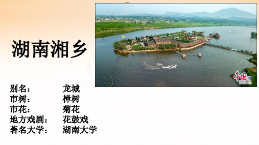 湖南湘乡