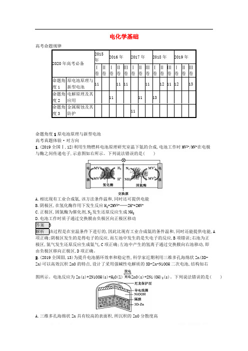 2020版高考化学二轮复习题型四电化学基丛对练