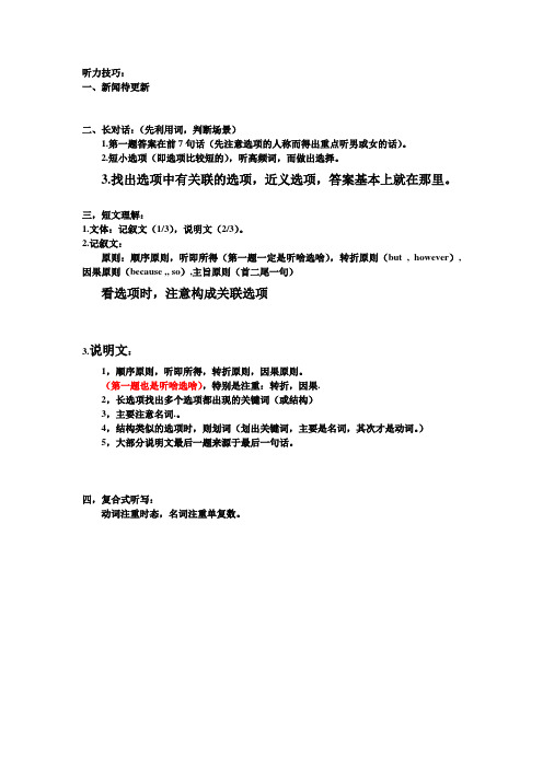 新东方讲解四级听力技巧