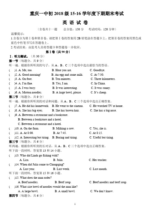重庆一中初2018届15-16学年(下)期末试题——英语
