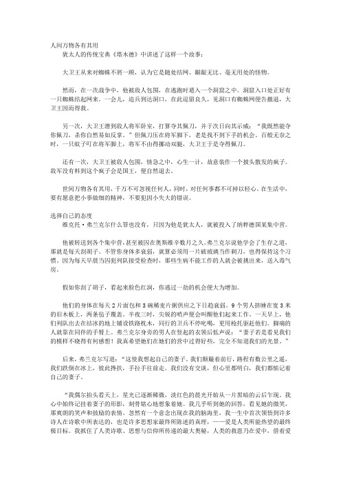 不可不知的犹太人赚钱智慧_第一章 树立崇高的信仰