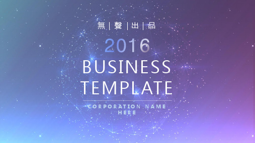 璀璨星空IOS风精美动态商务实用图文版素材