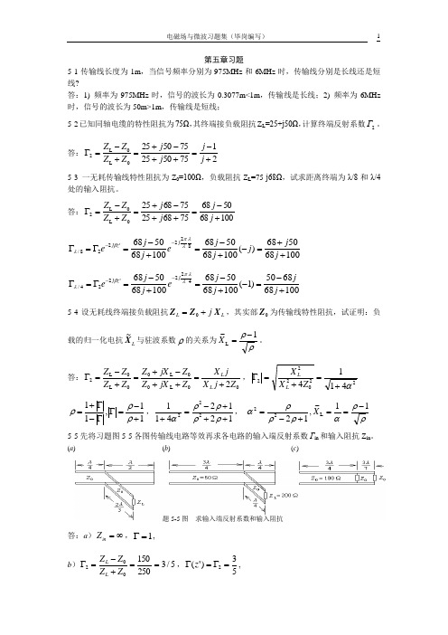 电磁场与微波习题集58章答案毕刚
