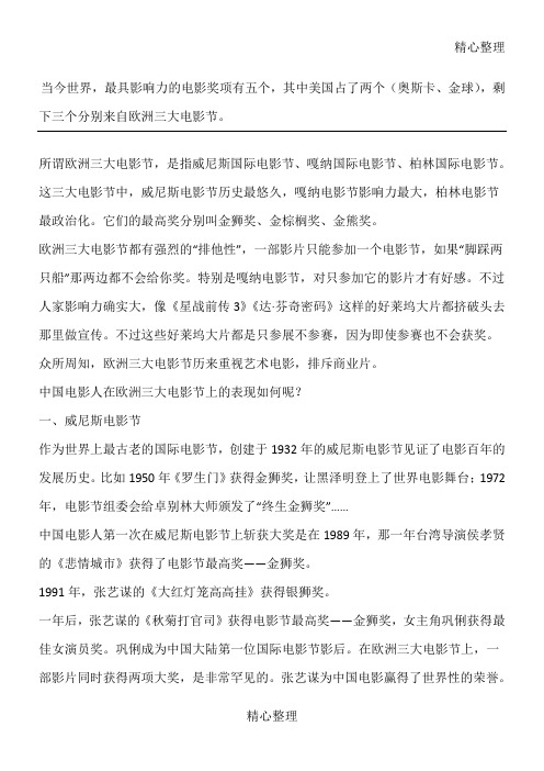 欧洲三大电影节简介