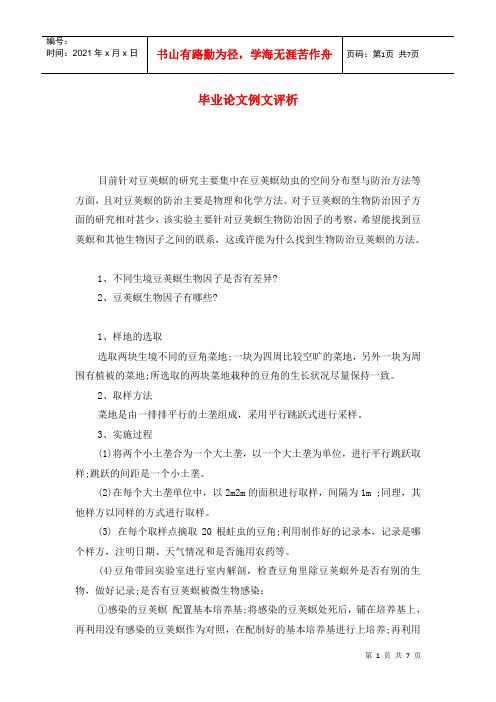 毕业论文例文评析