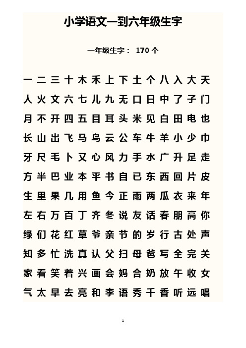 苏教版生字表