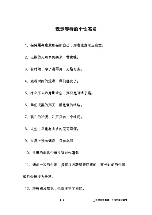 表示等待的个性签名