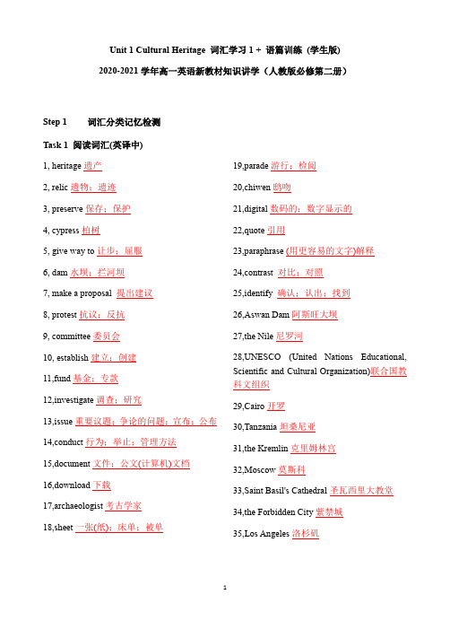 Unit 1 Cultural 词汇学习 1 + 语篇训练 高一英语新教材(人教版必修第二册)