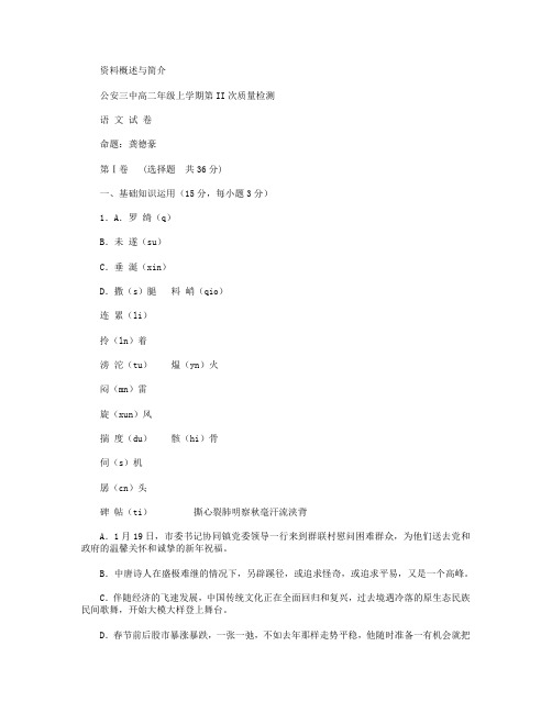 湖北省公安县第三中学2013-2014学年高二上学期第二次质量检测语文试卷 Word版缺答案