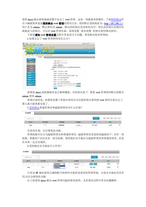 爱快路由器认证IP地址管理