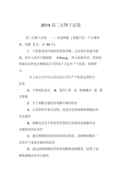郑州一中2014高二生物下试卷