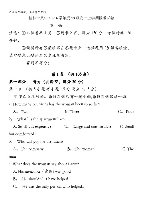 广西桂林十八中2013-2014学年高一上学期期中英语试题 含答案