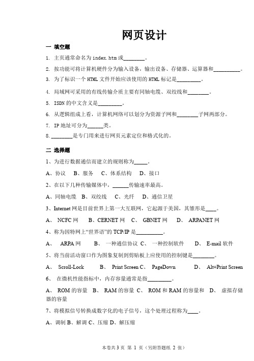 网页设计复习资料