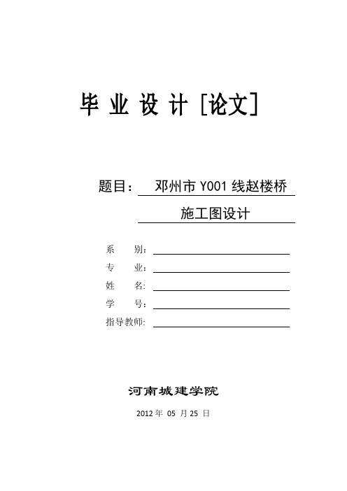 桥梁工程毕业设计