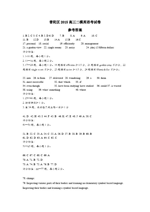 普陀区2015高三二模英语考试卷答案