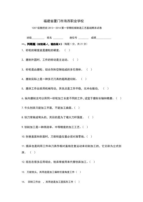 机械制造工艺基础期末试卷