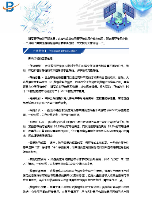 云存储多少钱一个月