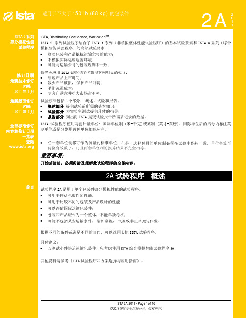 ISTA 2A - CHINESE