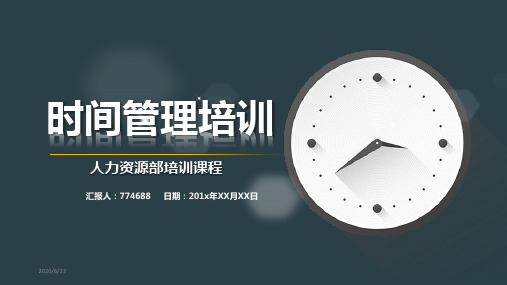 超好的时间管理方法ppt