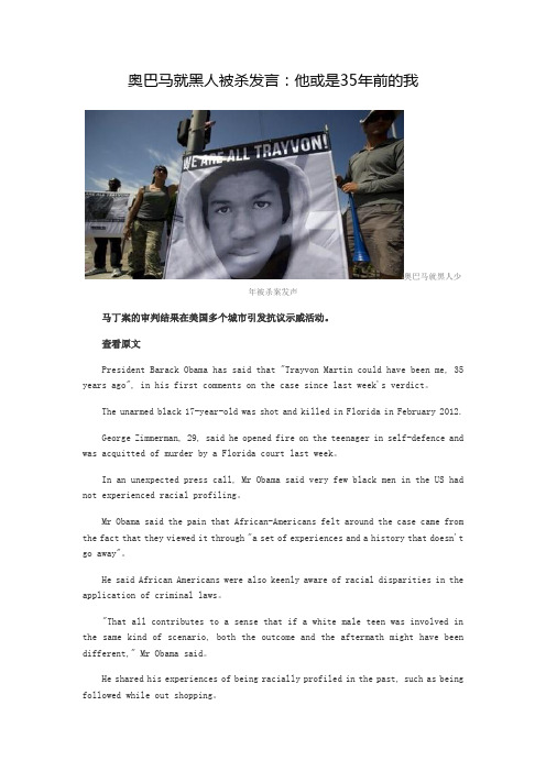 奥巴马就黑人被杀发言：他或是35年前的我