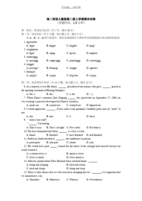 高二年级英语人教版上学期期末试卷