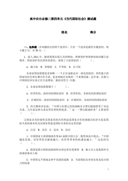 高中政治必修2第四单元