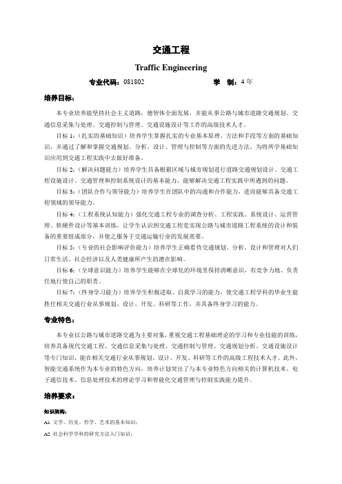 华南理工大学(交通工程、交通运输)