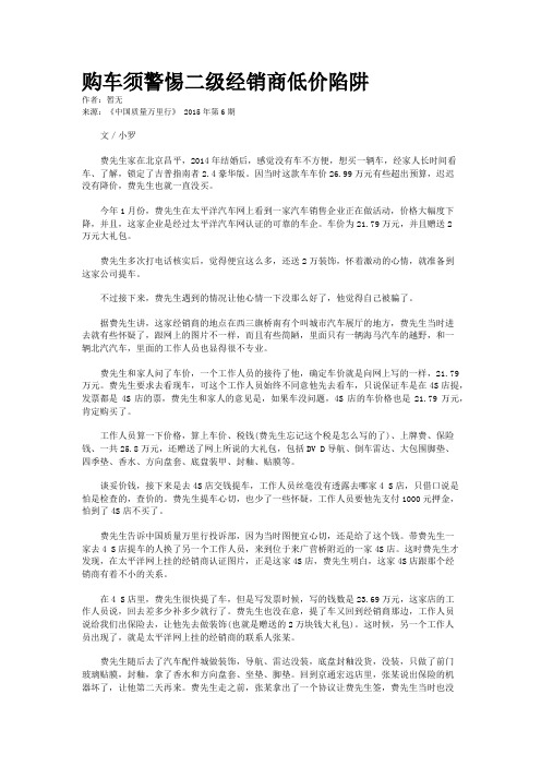 购车须警惕二级经销商低价陷阱