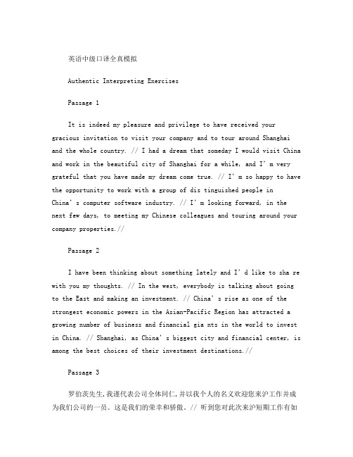 英语中级口译全真模拟