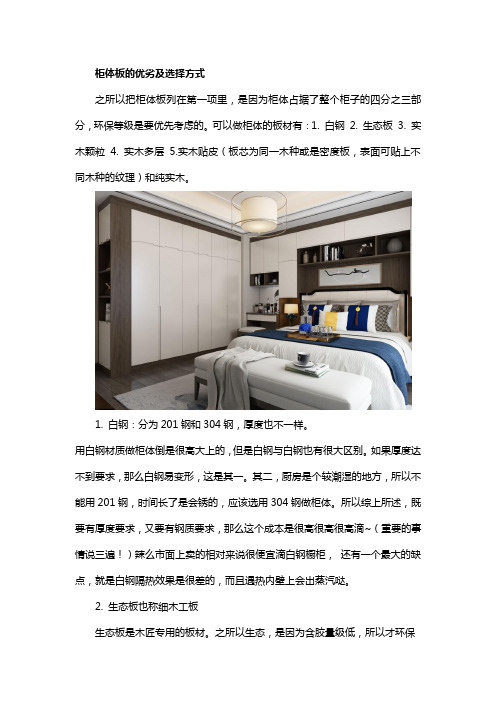 全屋定制用什么板材好