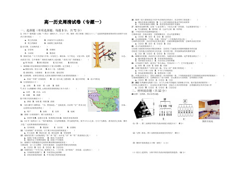 高一历史周清试卷(专题一)