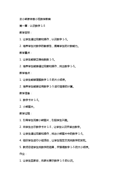 去小熊家做客小班数学教案