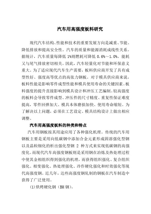 汽车用高强度板料研究