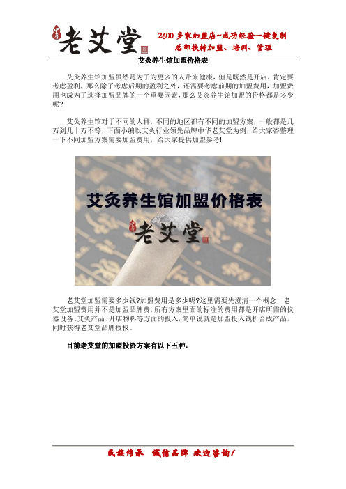 艾灸养生馆加盟价格表