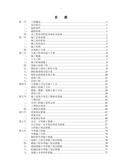 维修中心设备大修厂房及数控加工车间施工组织设计