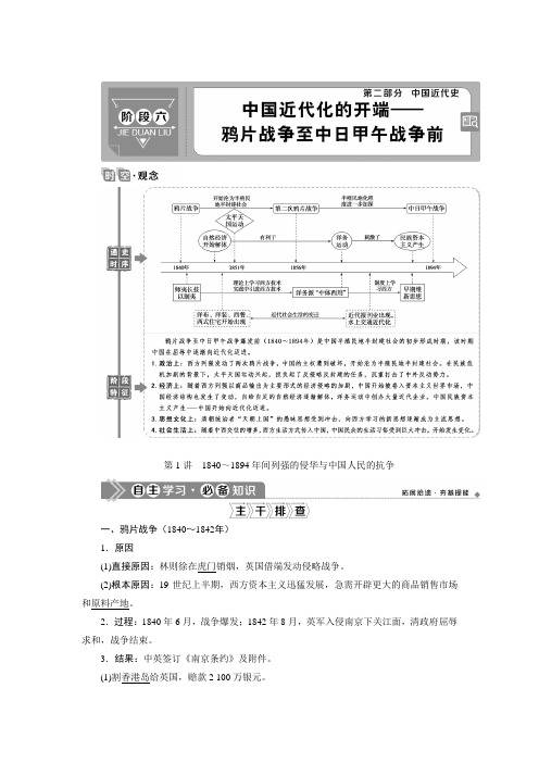 2021版高考历史(人民版通史)一轮复习学案：阶段六 第1讲 1840～1894年间列强的侵华与中国人民的抗争 Wo
