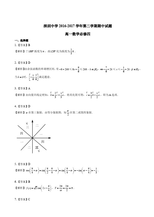 2016~2017学年广东深圳罗湖区深圳中学高一下期中答案