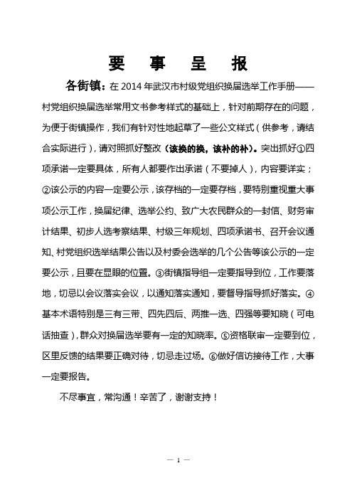要事呈报公文样式(供参考)11.19