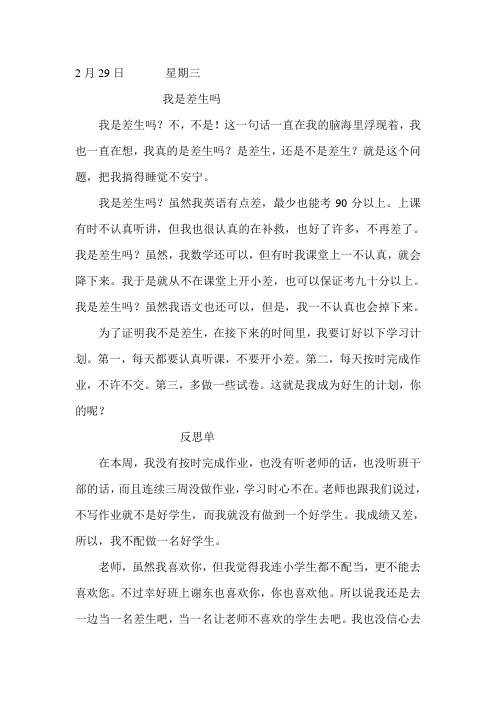 我是差生吗