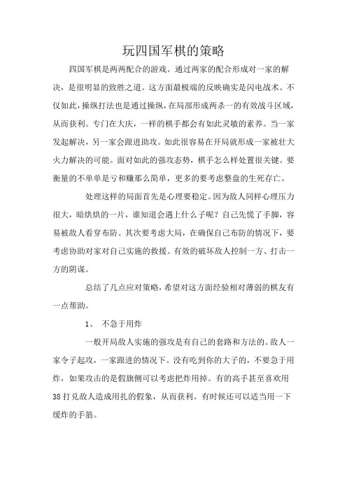 玩四国军棋的策略