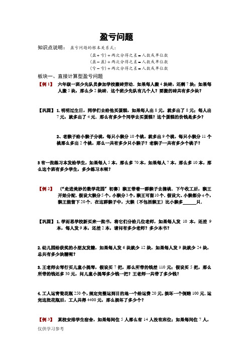 四年级奥数盈亏问题
