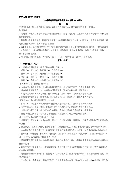 山东高考语文试题及答案解析