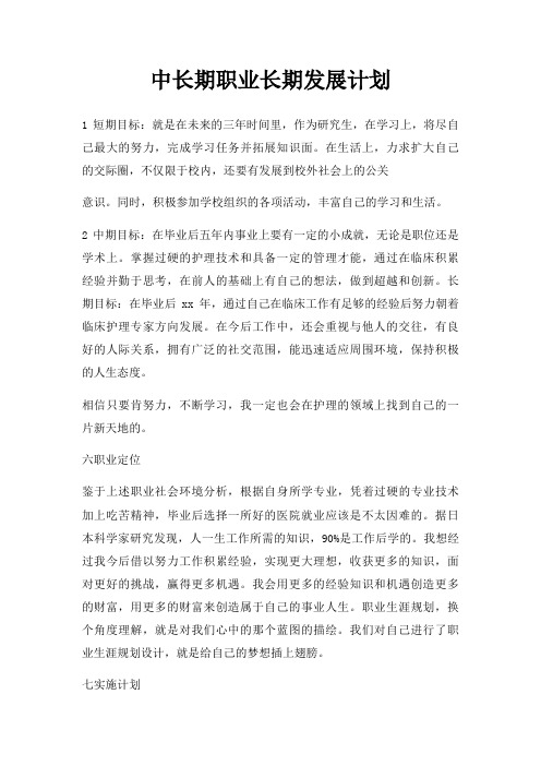 中长期职业长期发展计划