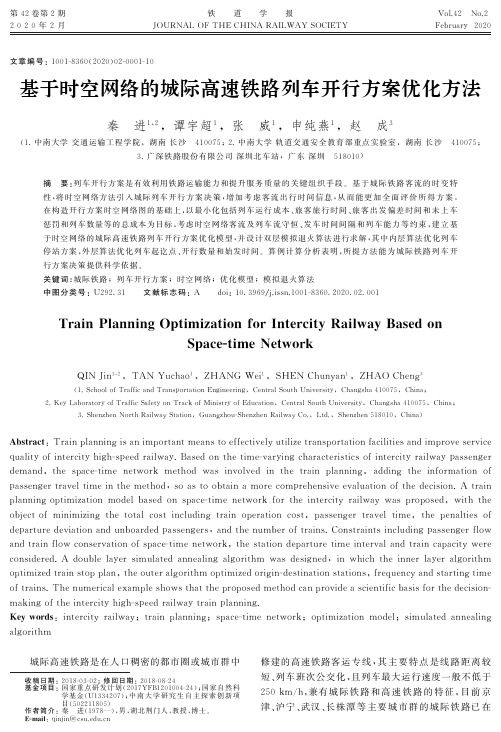 基于时空网络的城际高速铁路列车开行方案优化方法