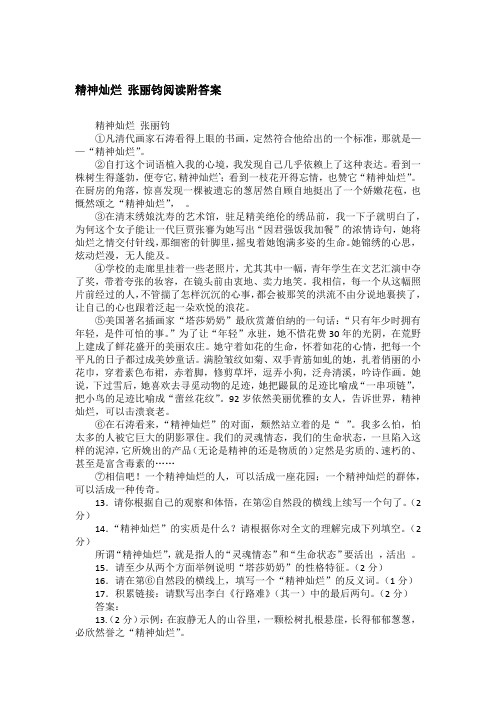 精神灿烂 张丽钧阅读附答案