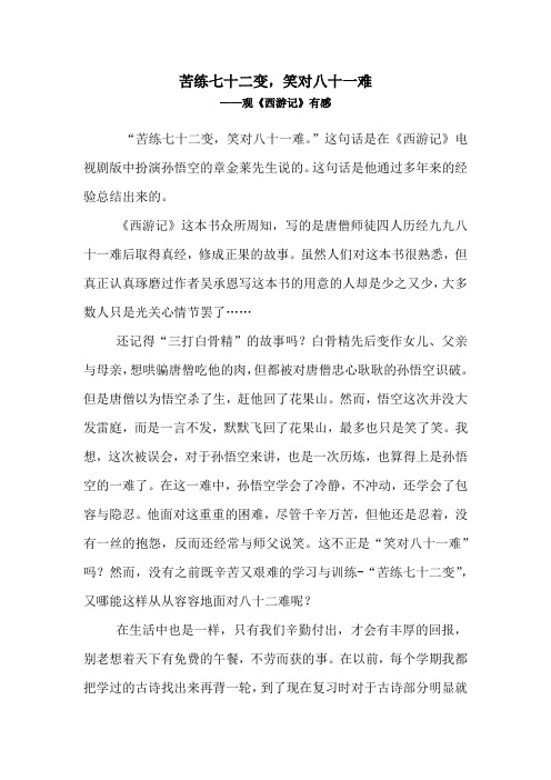 苦练七十二变